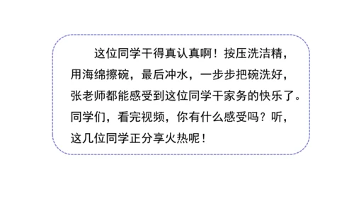 12干点家务活第一课时课件（38张PPT)