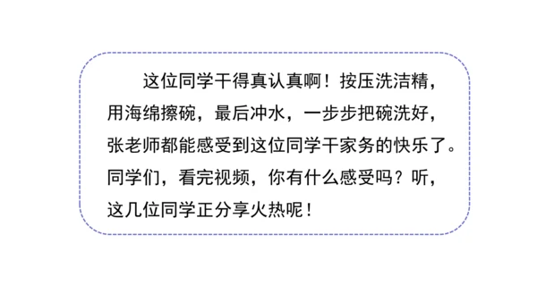 12干点家务活第一课时课件（38张PPT)