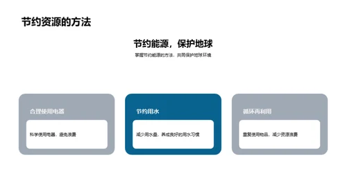 地球守护行动