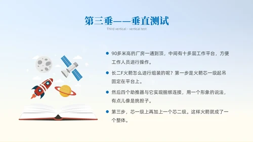 蓝色插画风中国航天三垂一远神州十六号课件