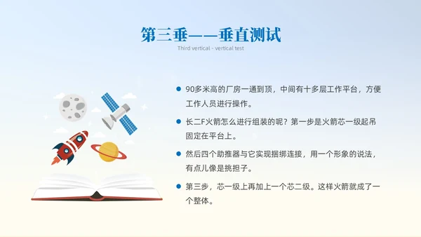 蓝色插画风中国航天三垂一远神州十六号课件