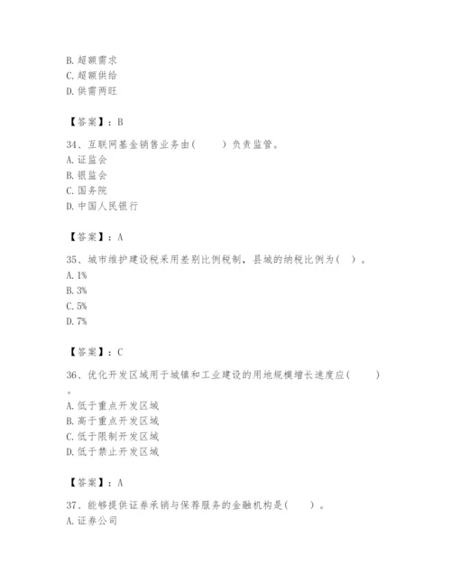 2024年咨询工程师之宏观经济政策与发展规划题库（必刷）.docx