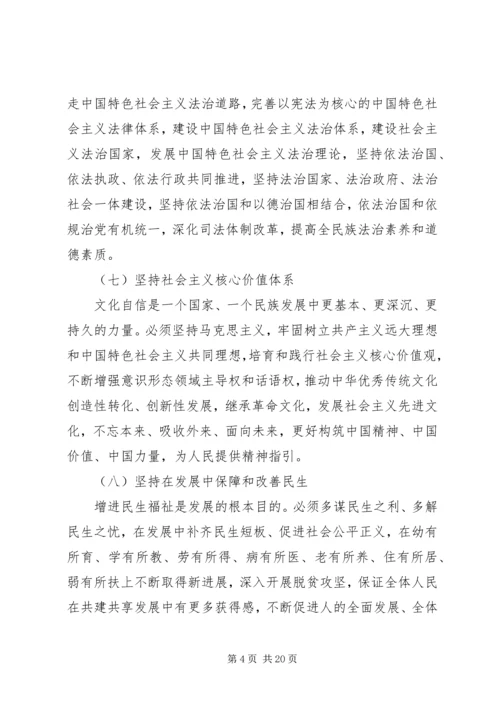 八个明确十四个坚持五篇范文.docx