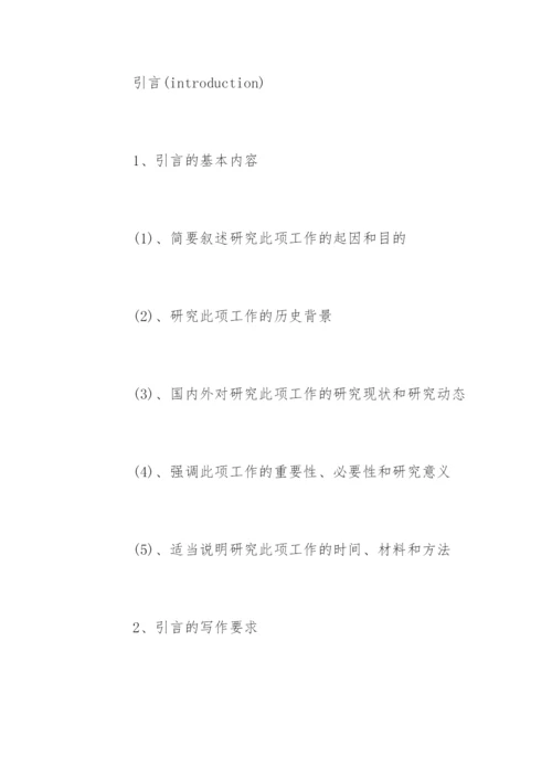 医学硕士学位论文格式规范.docx