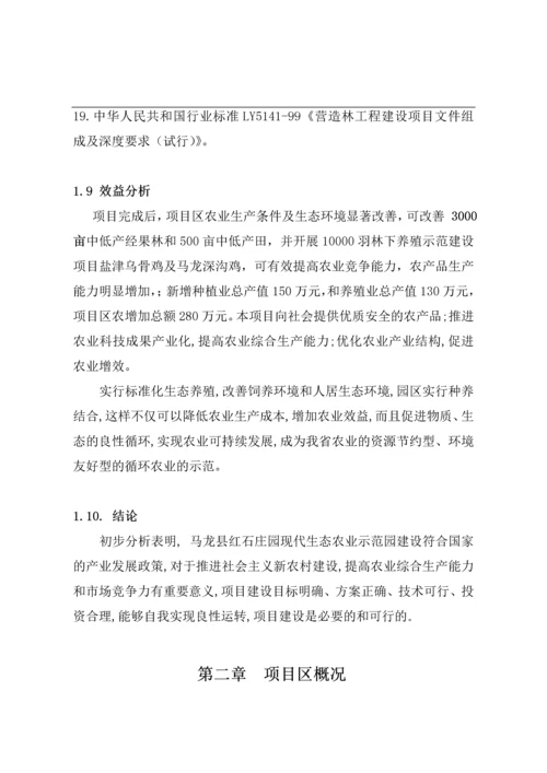 马龙县红石庄园建设项目可研报告.docx