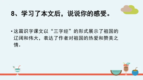 统编版语文二年级下册第三单元分课重难点复习 课件