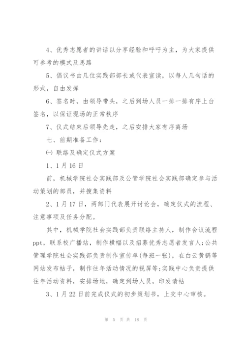 雷锋月营销活动方案4篇例文.docx