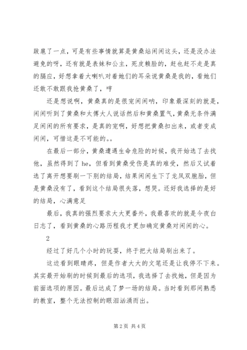 皇上偏宠我下部观后感皇上偏宠我下部心得体会.docx