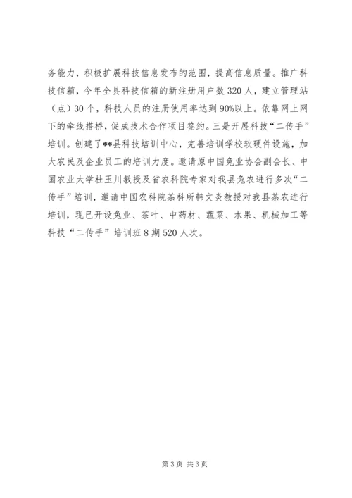 县科技局XX年工作报告(2).docx