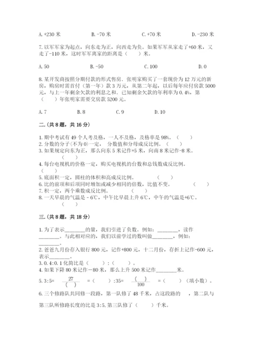 河南省平顶山市六年级下册数学期末测试卷（全优）.docx