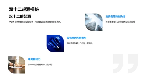 双十二数码分析PPT模板