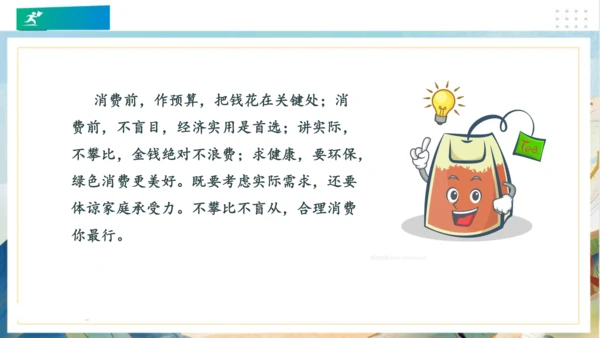5合理消费（课件）（共23张PPT）