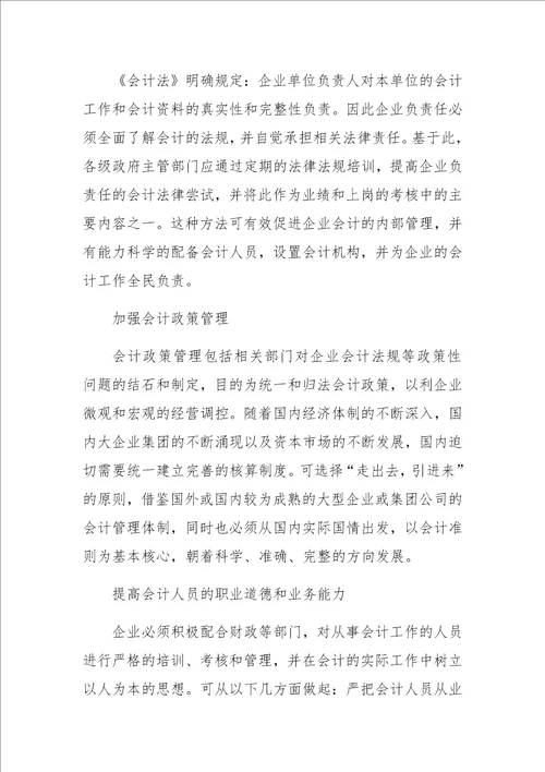 企业会计管理中常见的问题探究