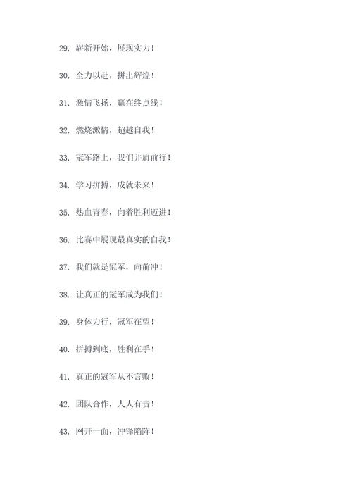 高中接力赛的口号