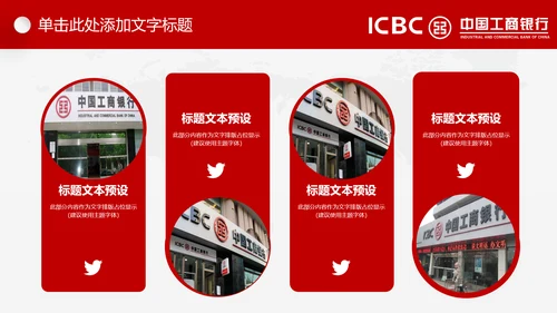 中国工商银行工行理财金融动态PPT模板