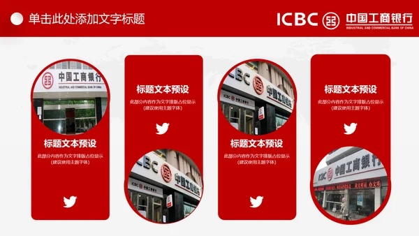 中国工商银行工行理财金融动态PPT模板