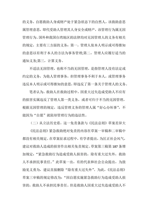 论紧急救助的免责