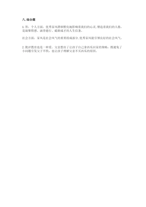 道德与法治五年级下册第一单元《我们是一家人》测试卷（考点提分）.docx