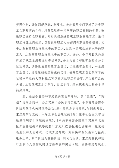 县邮政局开展“全民学习工程”工作情况汇报.docx