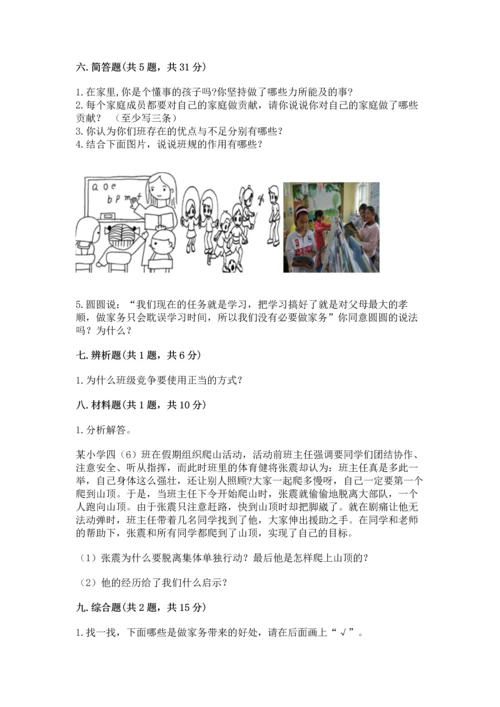 部编版小学四年级上册道德与法治期中测试卷附答案（模拟题）.docx