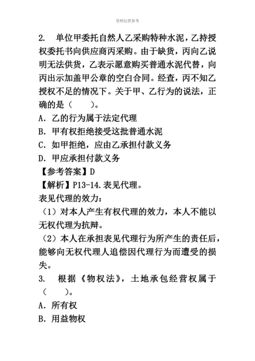 二级建造师考试建设工程法规及相关知识真题模拟及解析环球网校新编.docx