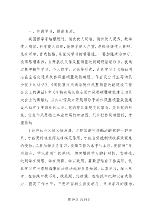 作风整顿暨效能建设个人剖析材料.docx