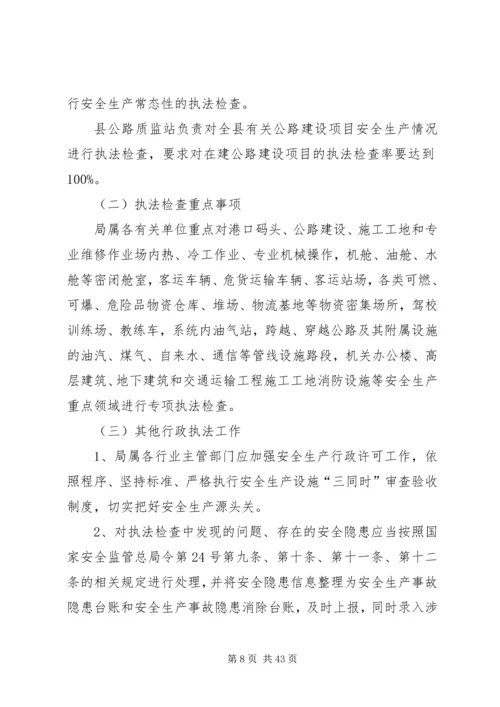 交通运输依法行政工作计划9篇.docx
