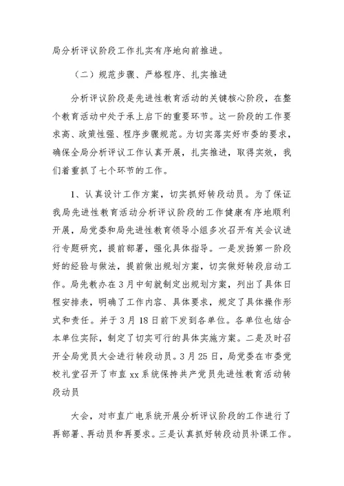 先进性教育活动第二阶段小结暨第三阶段动员会上的讲话