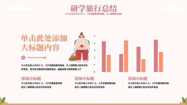游学体验研学旅行通用PPT模板