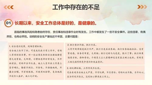 企业安全生产责任落实工作汇报PPT模板