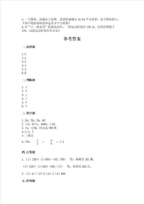 2023春六年级下册数学期末测试卷带答案（实用）