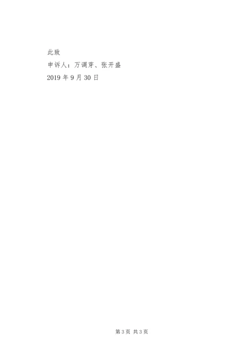 公安局的行政复议申请书 (2).docx