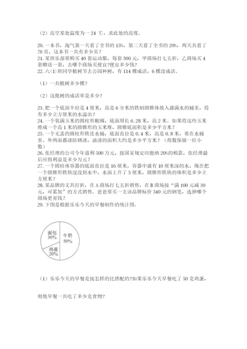 六年级小升初数学解决问题50道附答案（预热题）.docx