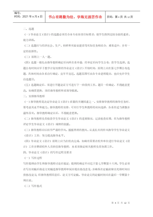 某学院会计学系本科毕业论文指导工作规则.docx