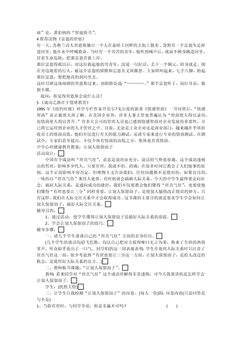 中学生心理健康教育教案独一无二的我.docx