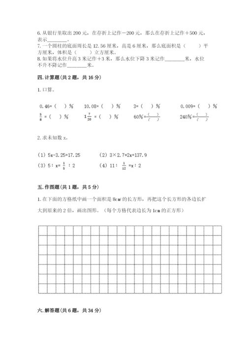 小升初六年级期末试卷含答案【新】.docx