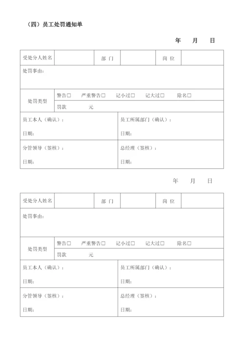 行政管理常用表格大全.docx