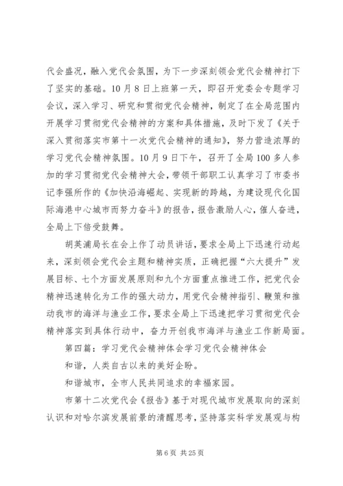 党代会精神学习.docx