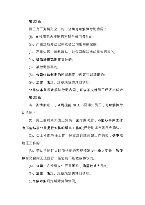 公司规章制度范本 (1)