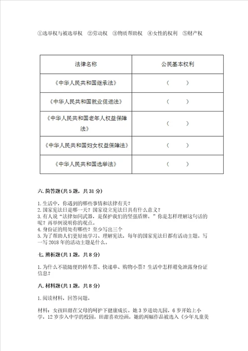 2022部编版小学六年级上册道德与法治期中测试卷及参考答案实用