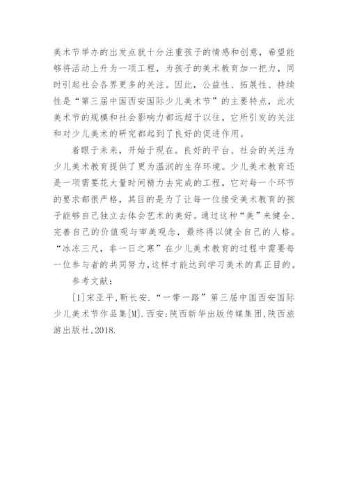 美术教育对少儿成长的重要性研讨论文.docx