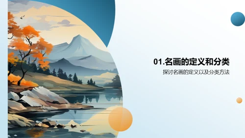 名画探索之旅