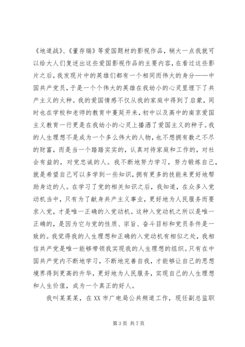 我的《入党申请书》 (3).docx