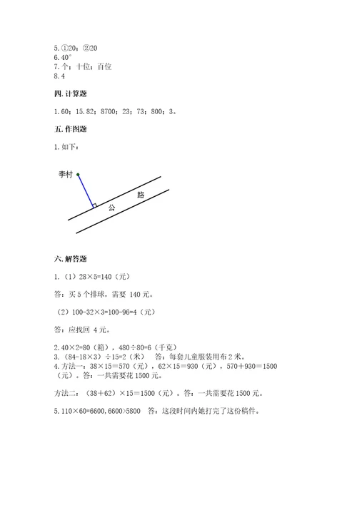 青岛版数学四年级上册期末测试卷a4版可打印