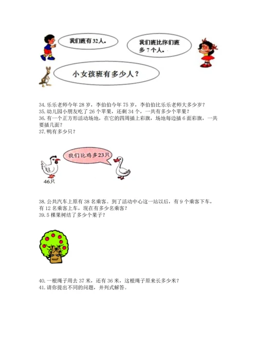 小学二年级上册数学应用题100道【考试直接用】.docx