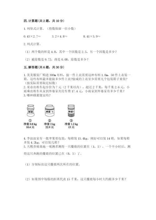 人教版五年级上册数学期中测试卷带答案（培优b卷）.docx