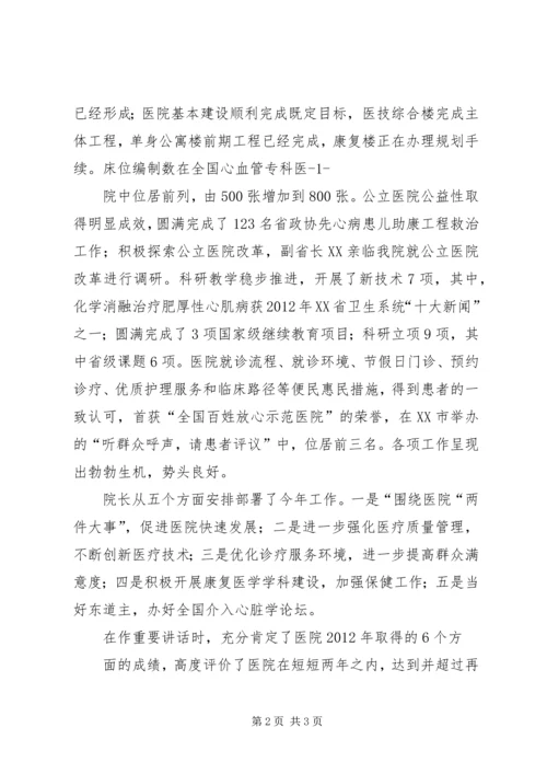 医院职工代表讨论讲话 (3).docx