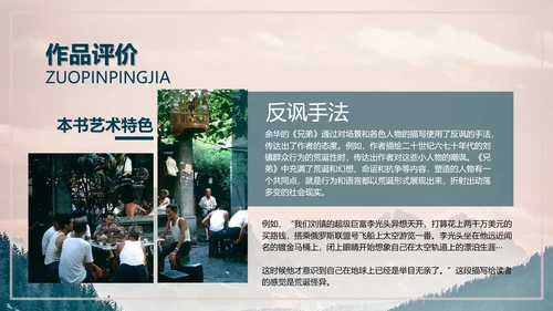 余华《兄弟》读书分享PPT模板