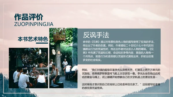余华《兄弟》读书分享PPT模板