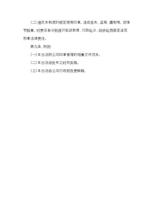 公司印章管理办法